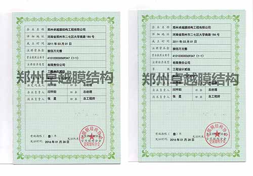 膜結(jié)構(gòu)行業(yè)資質(zhì)：左為工程承包資質(zhì)，右為工程設(shè)計資質(zhì)