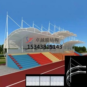 膜結構看臺和傳統(tǒng)看臺有何區(qū)別？膜結構看臺多少一平方？